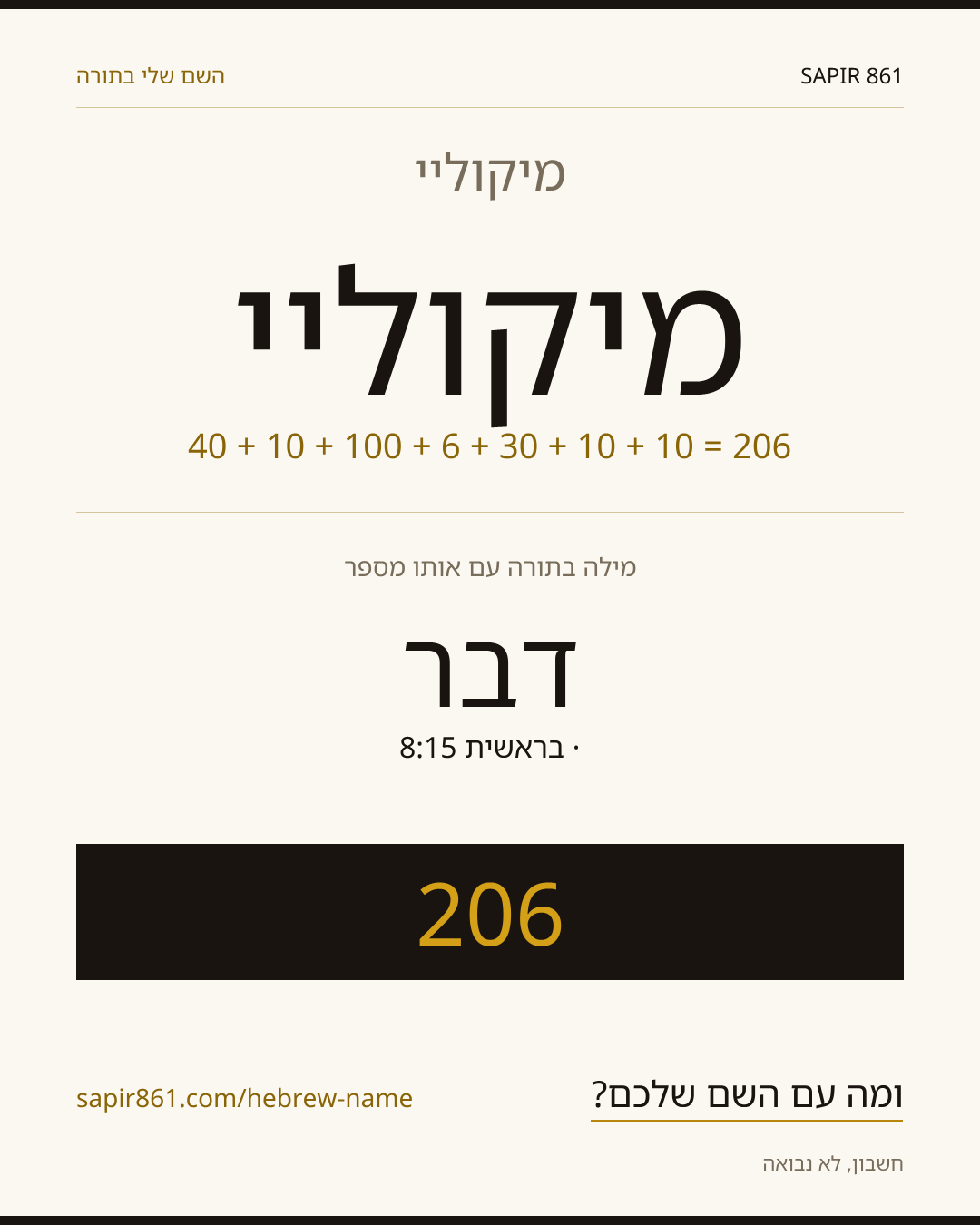מיקוליי — מיקוליי