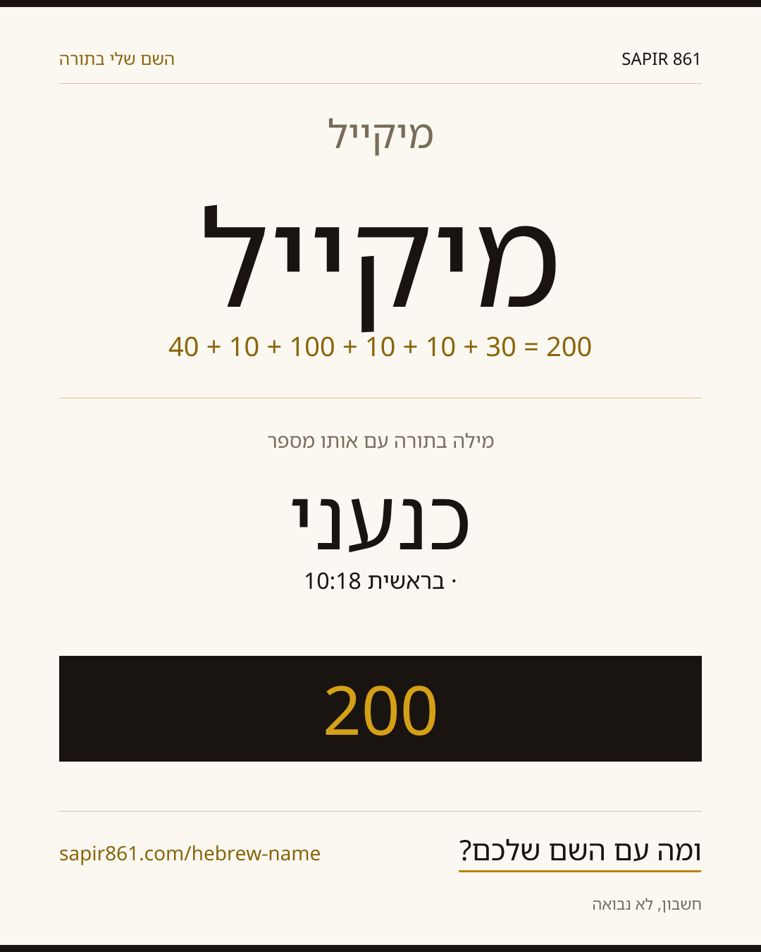 מיקייל — מיקייל