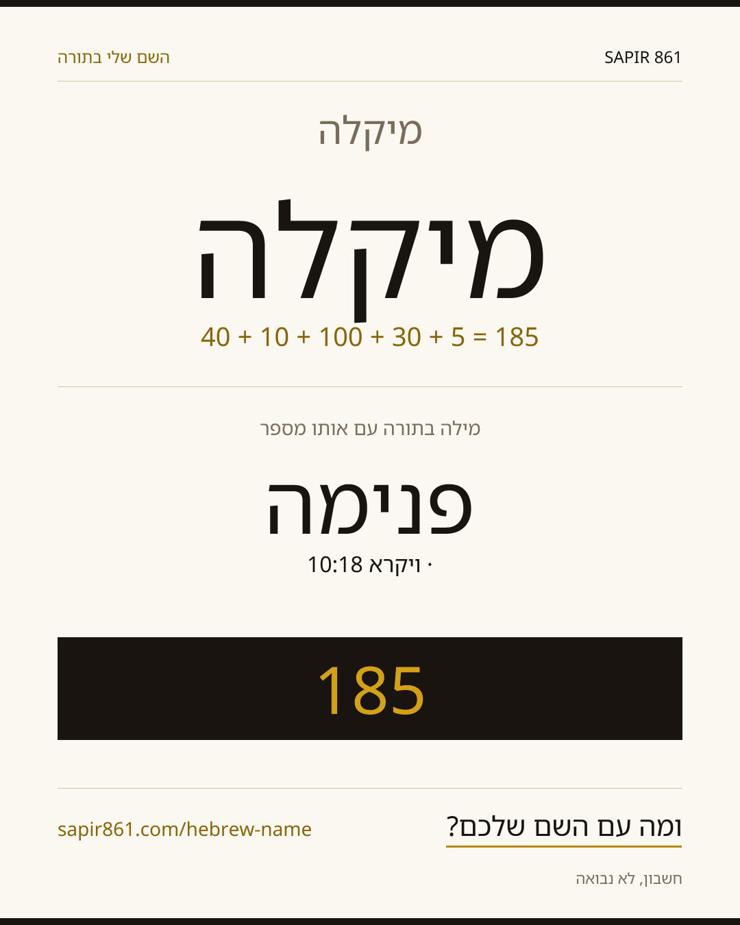 מיקלה — מיקלה