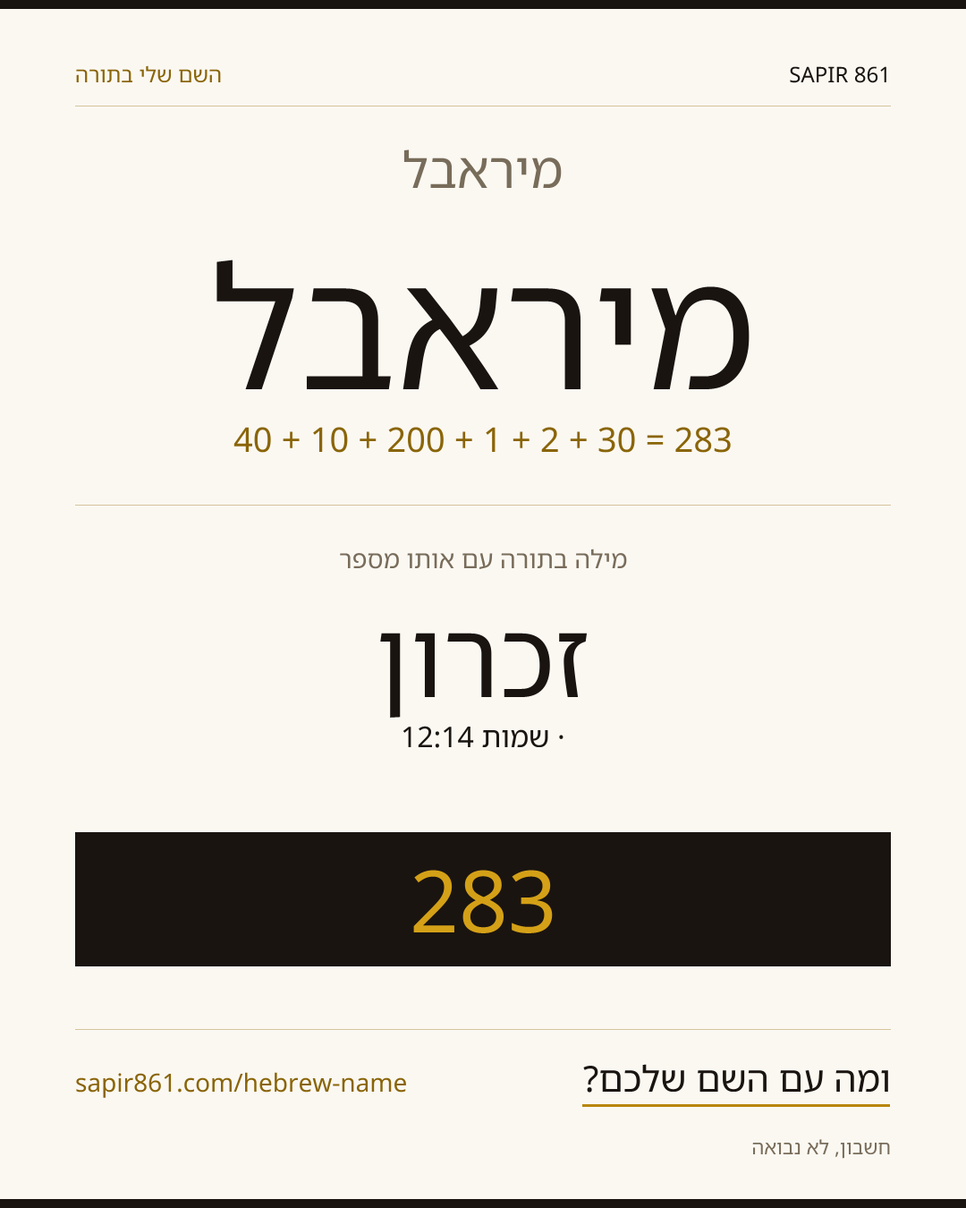 מיראבל — מיראבל