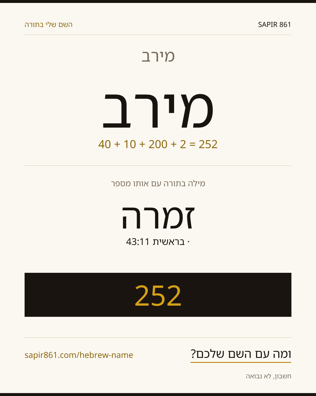 מירב — מירב