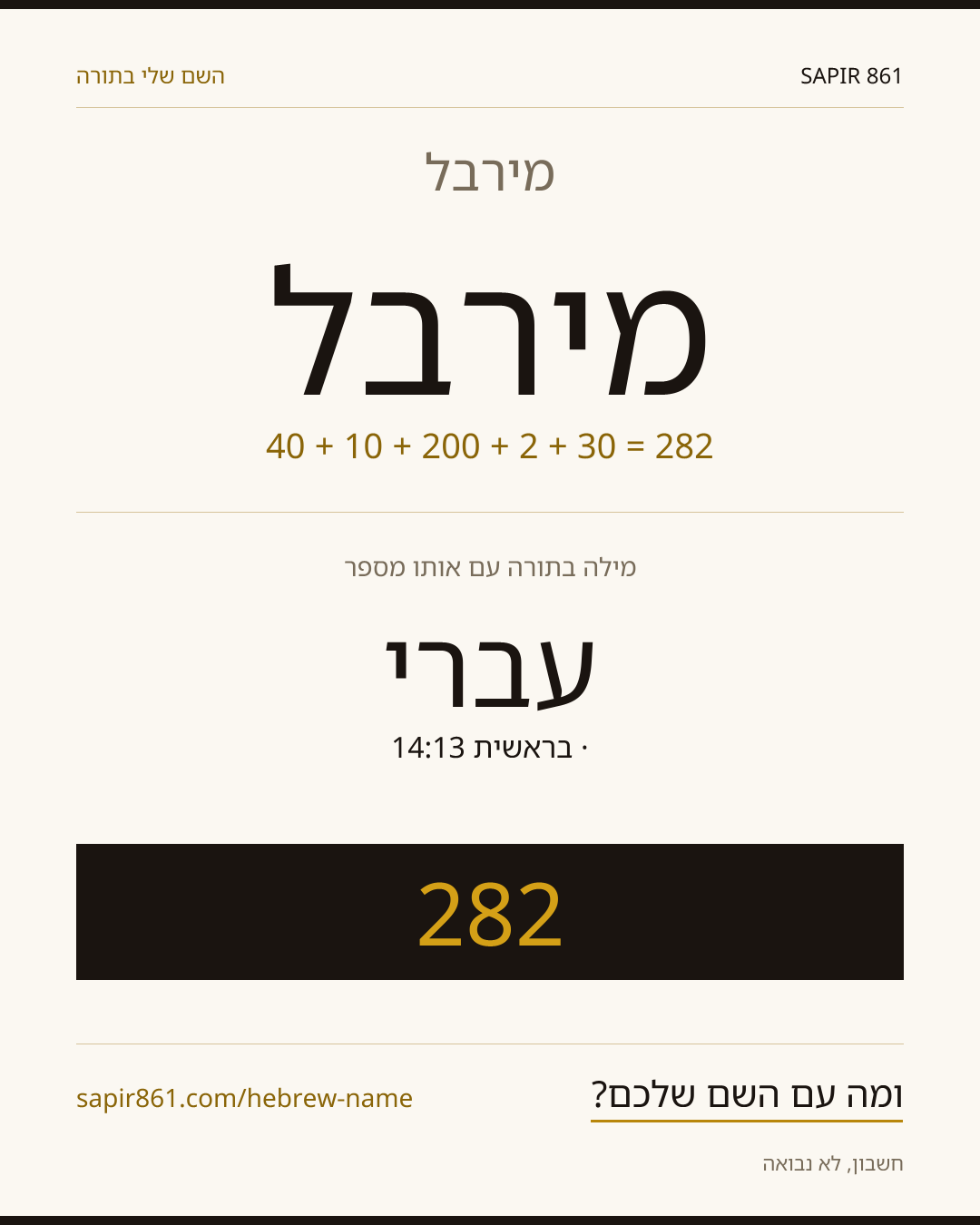 מירבל — מירבל