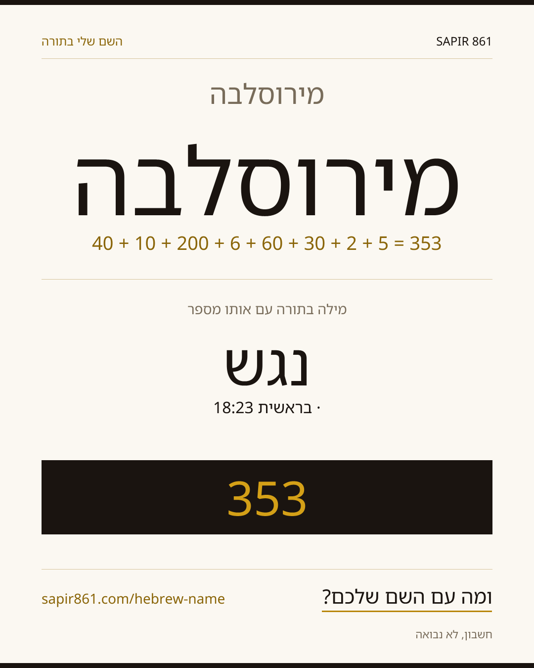 מירוסלבה — מירוסלבה