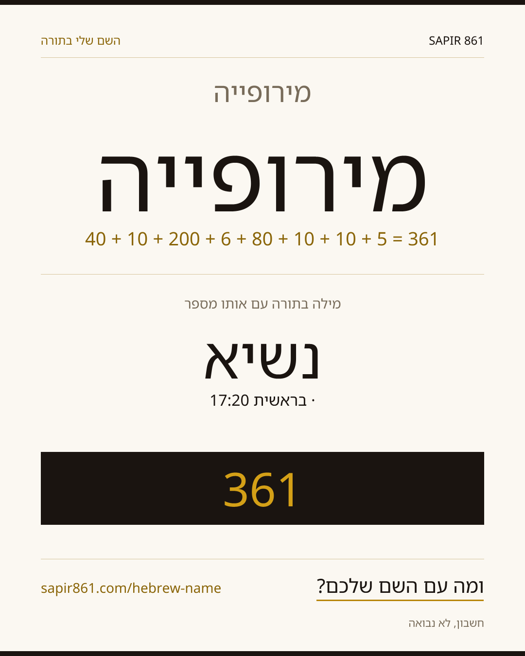 מירופייה — מירופייה