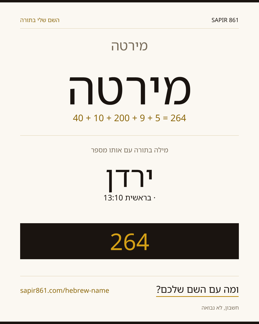 מירטה — מירטה