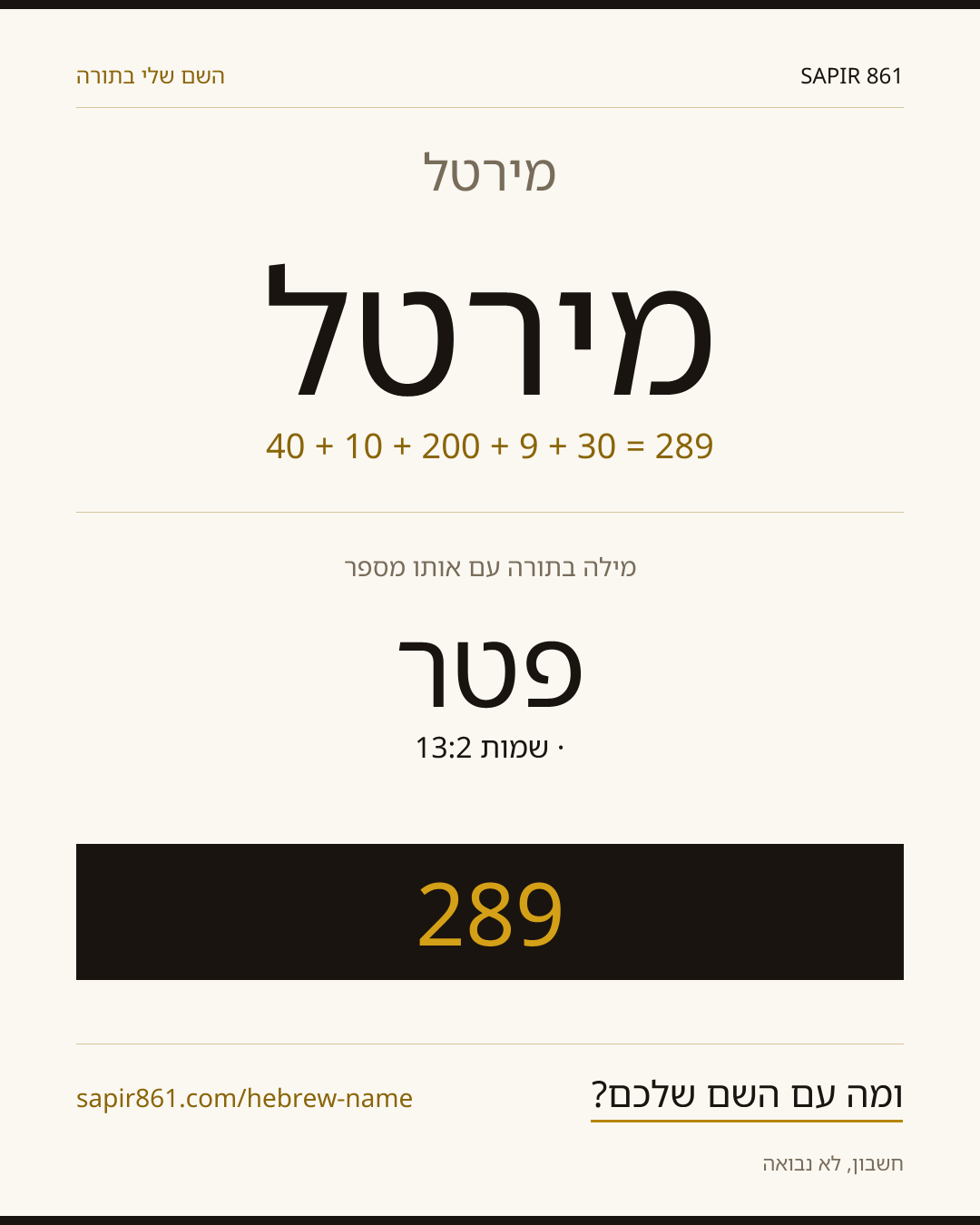 מירטל — מירטל