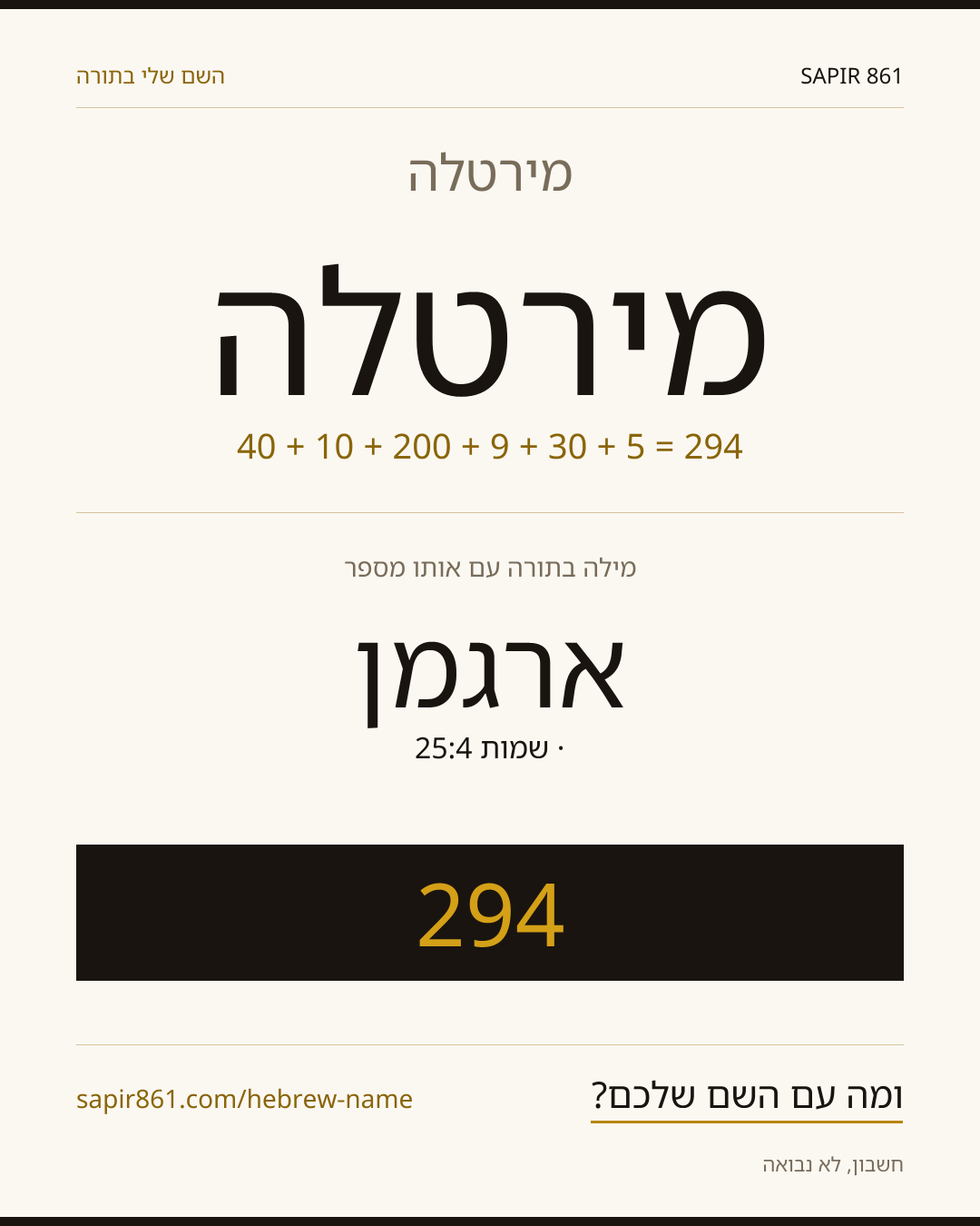 מירטלה — מירטלה