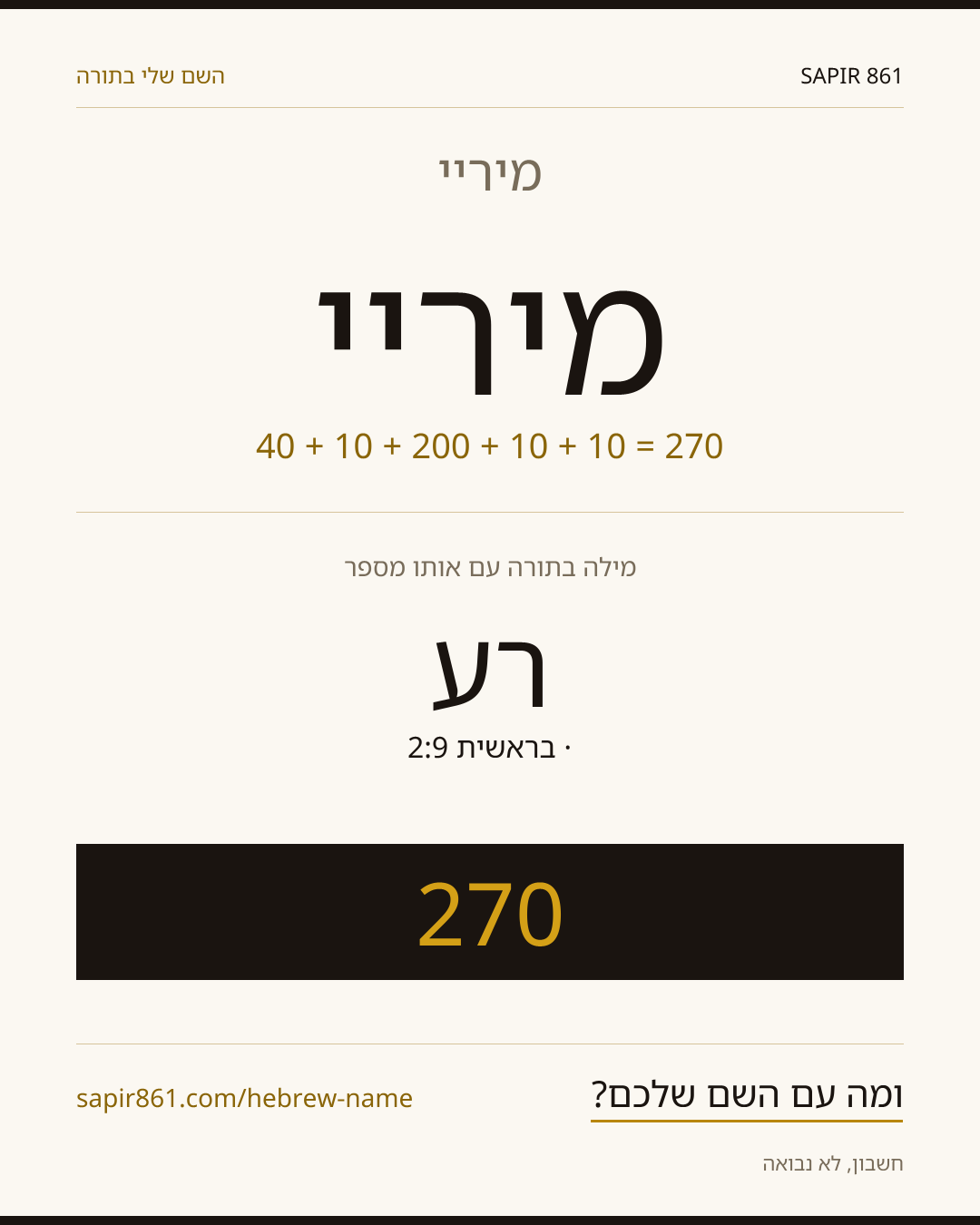 מיריי — מיריי