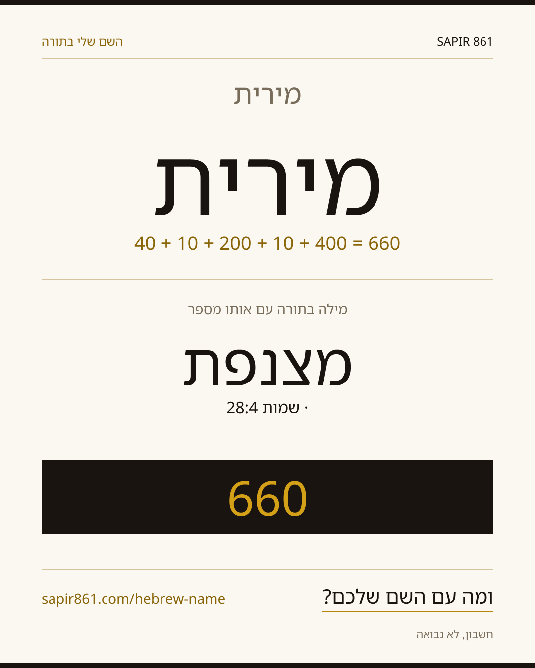 מירית — מירית