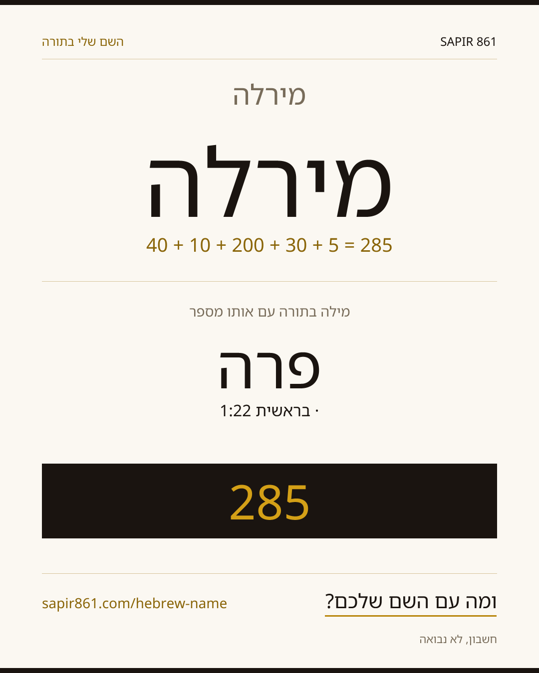 מירלה — מירלה