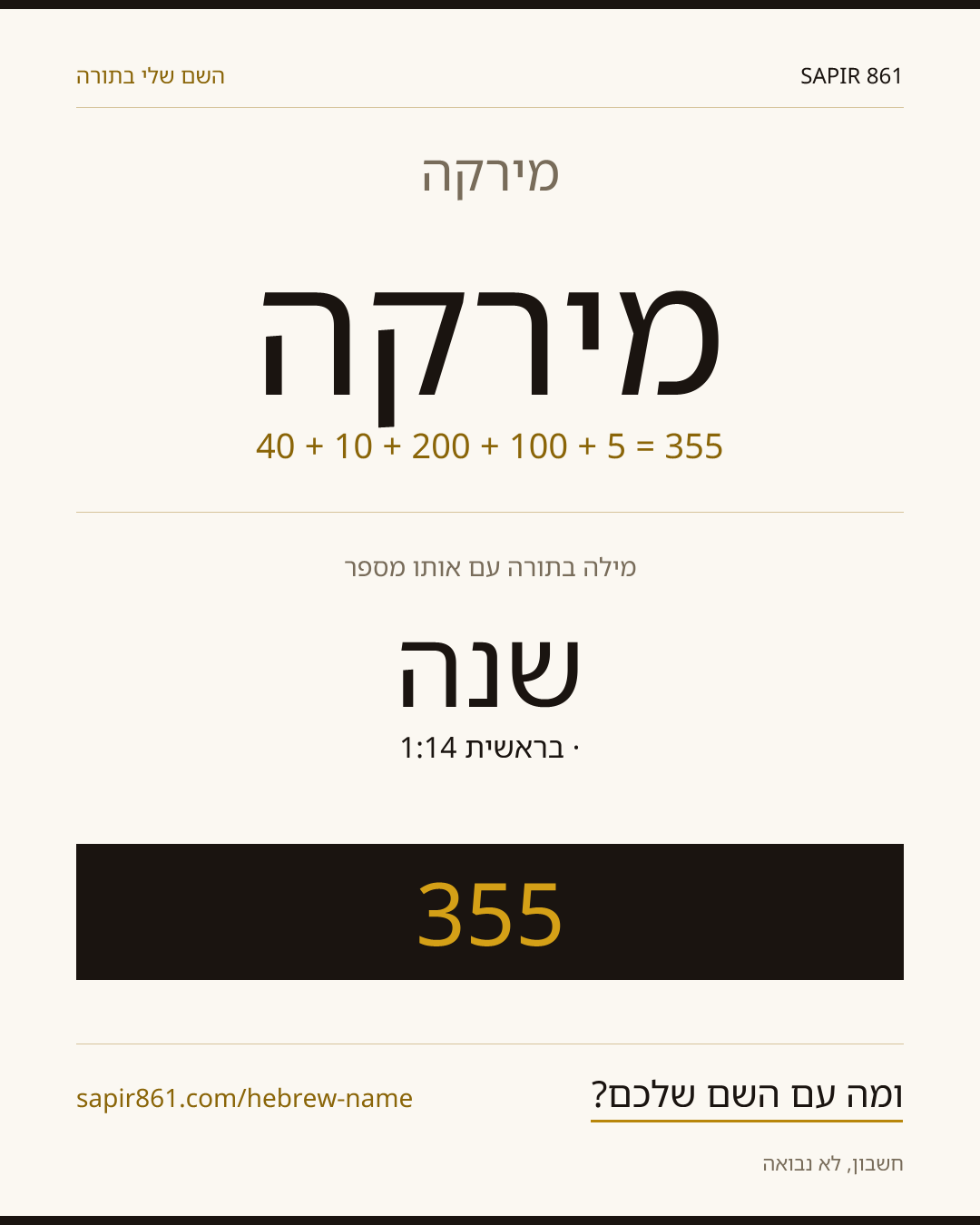 מירקה — מירקה
