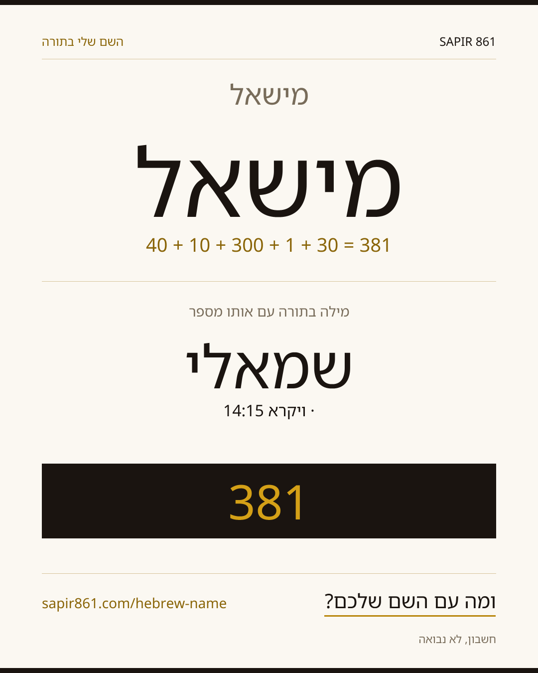 מישאל — מישאל
