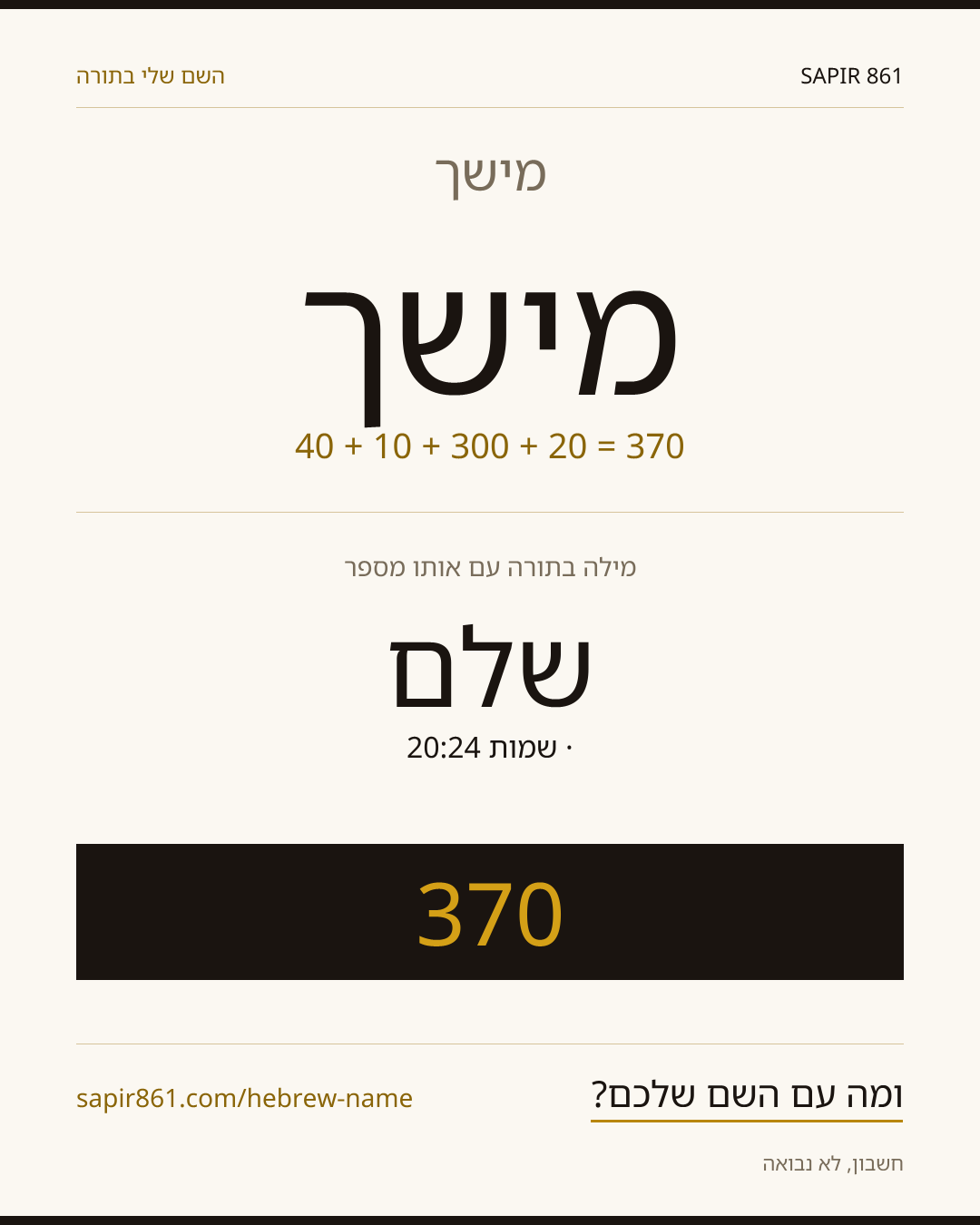מישך — מישך