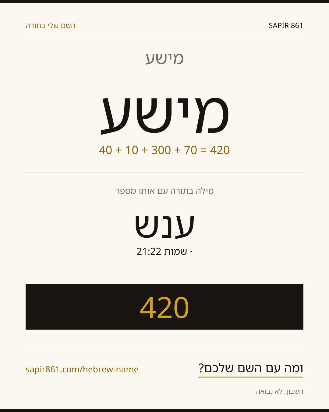 מישע — מישע