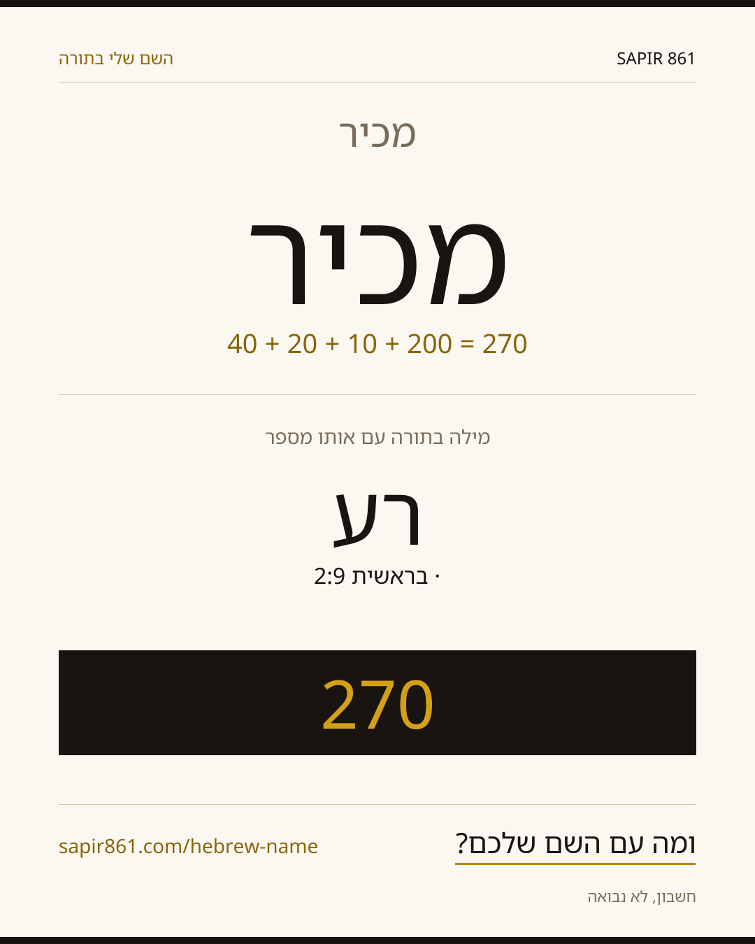 מכיר — מכיר