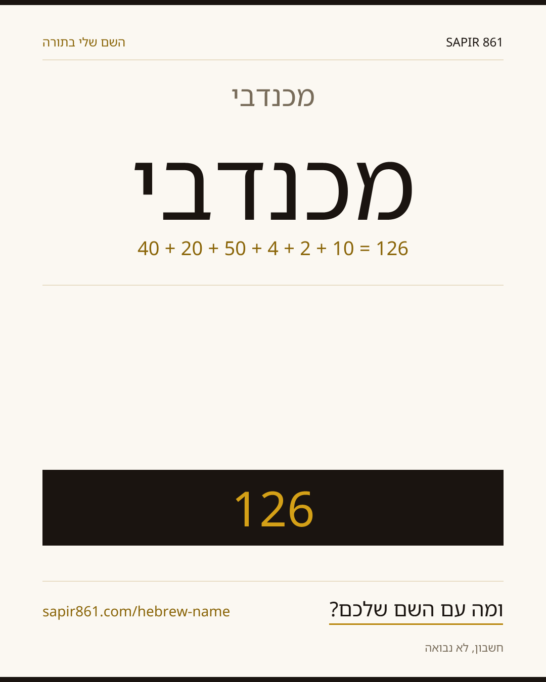 מכנדבי — מכנדבי