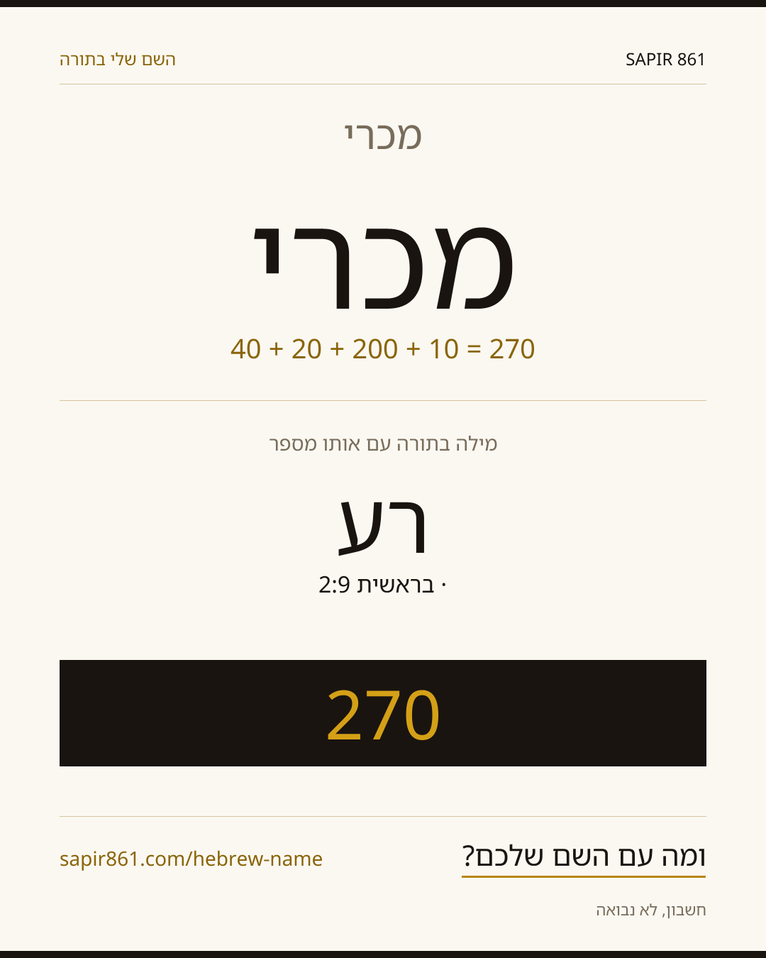 מכרי — מכרי