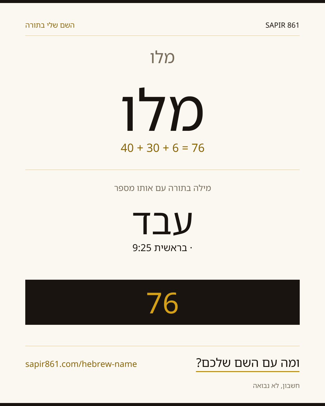 מלו — מלו