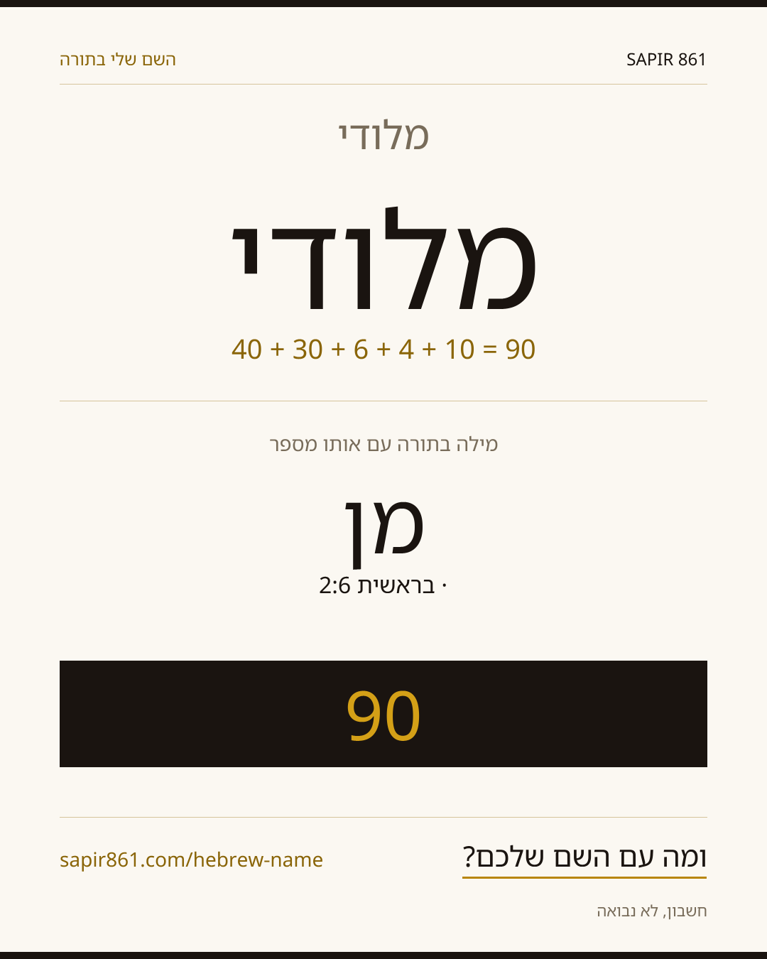 מלודי — מלודי