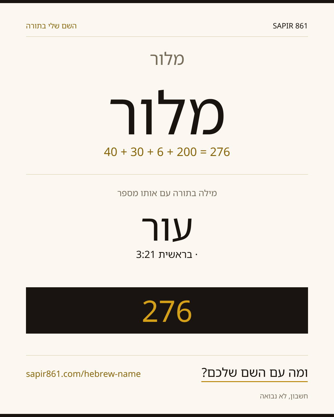 מלור — מלור