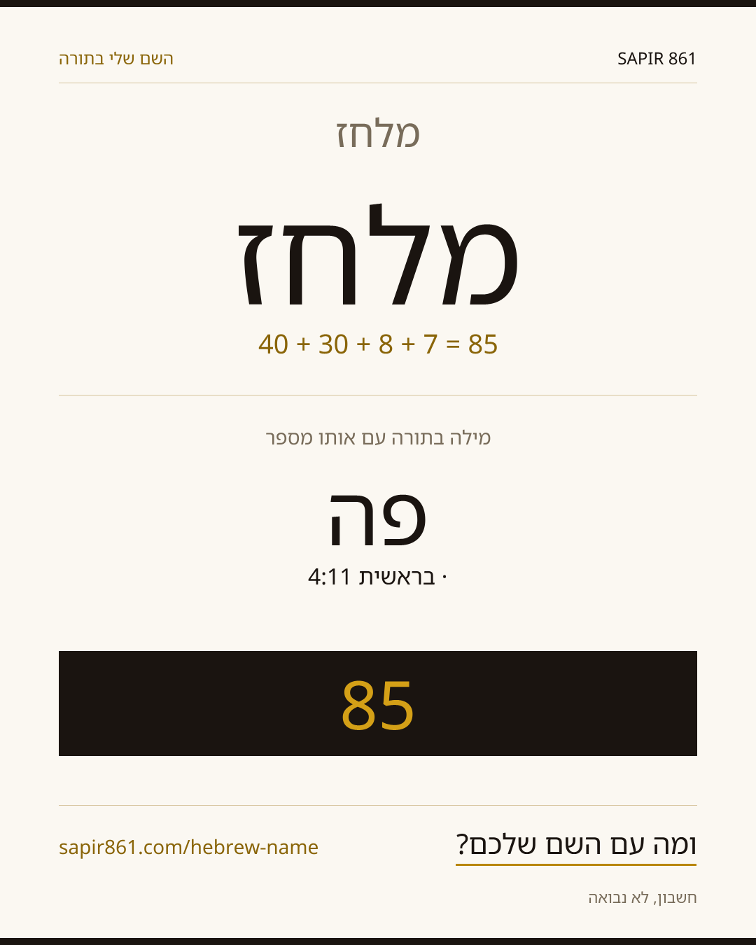 מלחז — מלחז