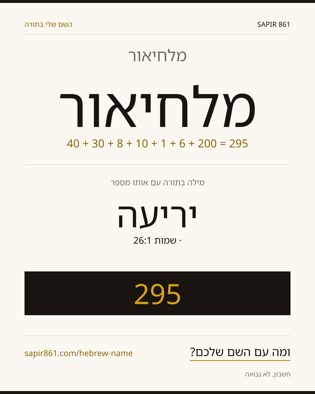 מלחיאור — מלחיאור