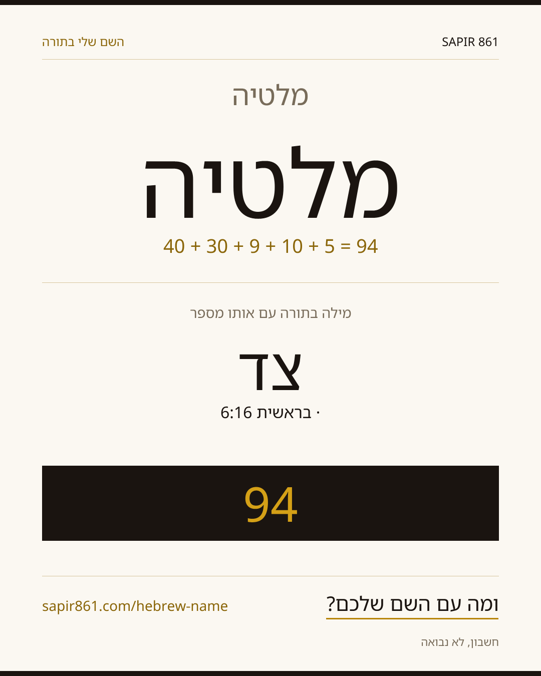 מלטיה — מלטיה