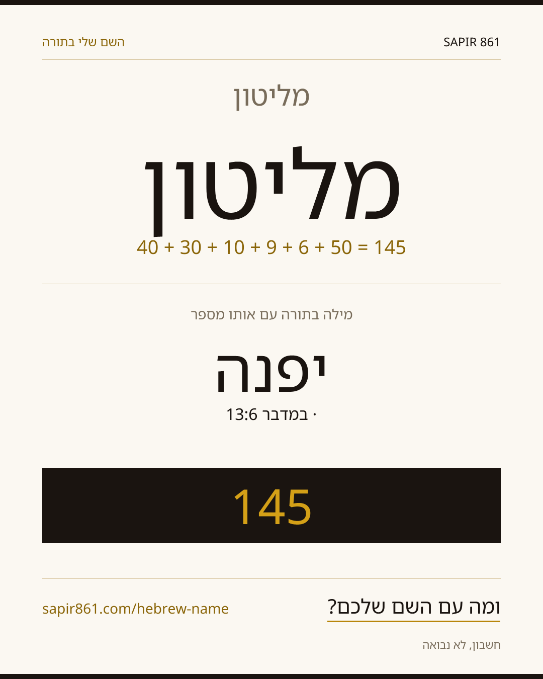 מליטון — מליטון