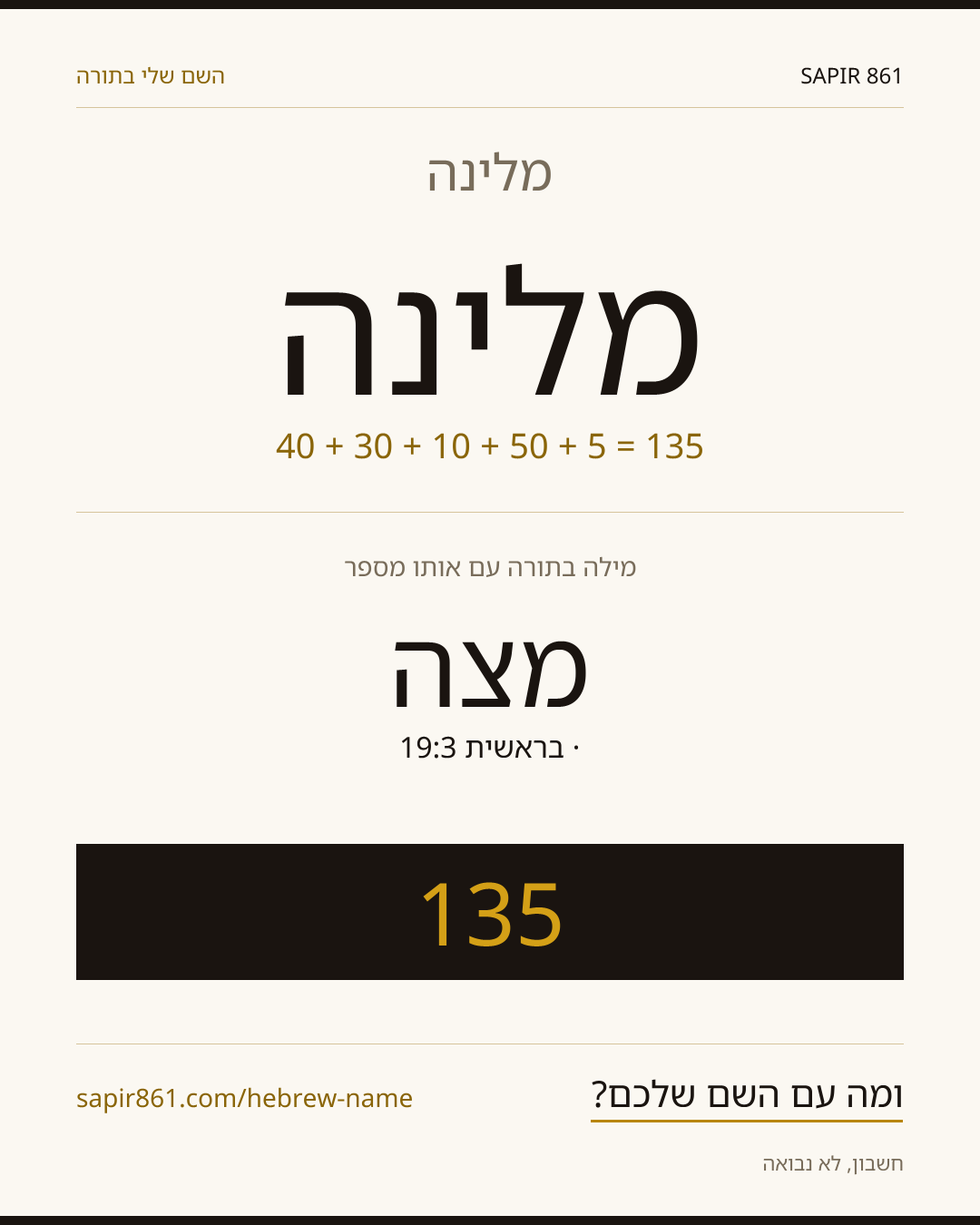 מלינה — מלינה