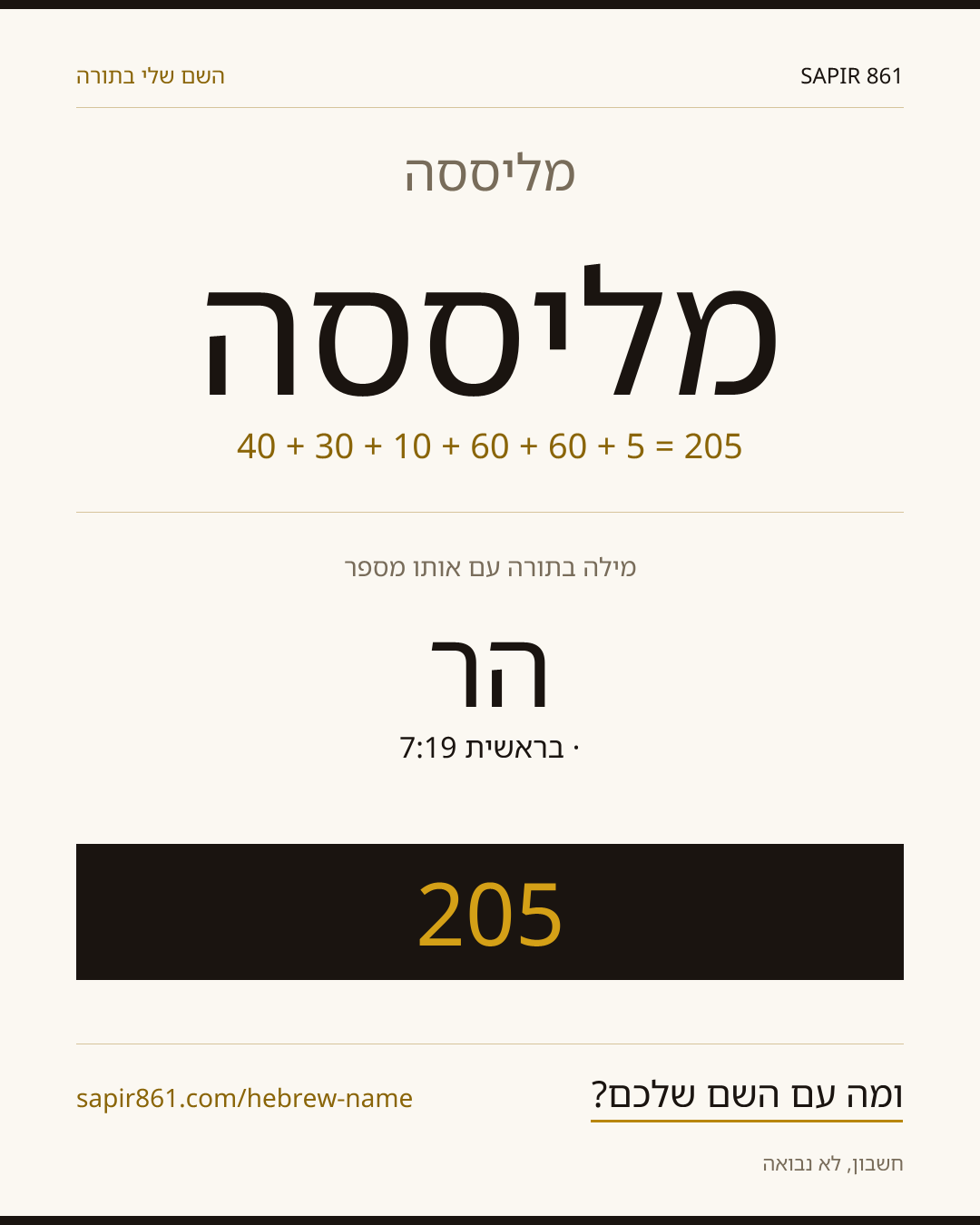 מליססה — מליססה
