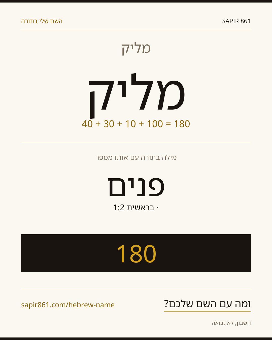 מליק — מליק