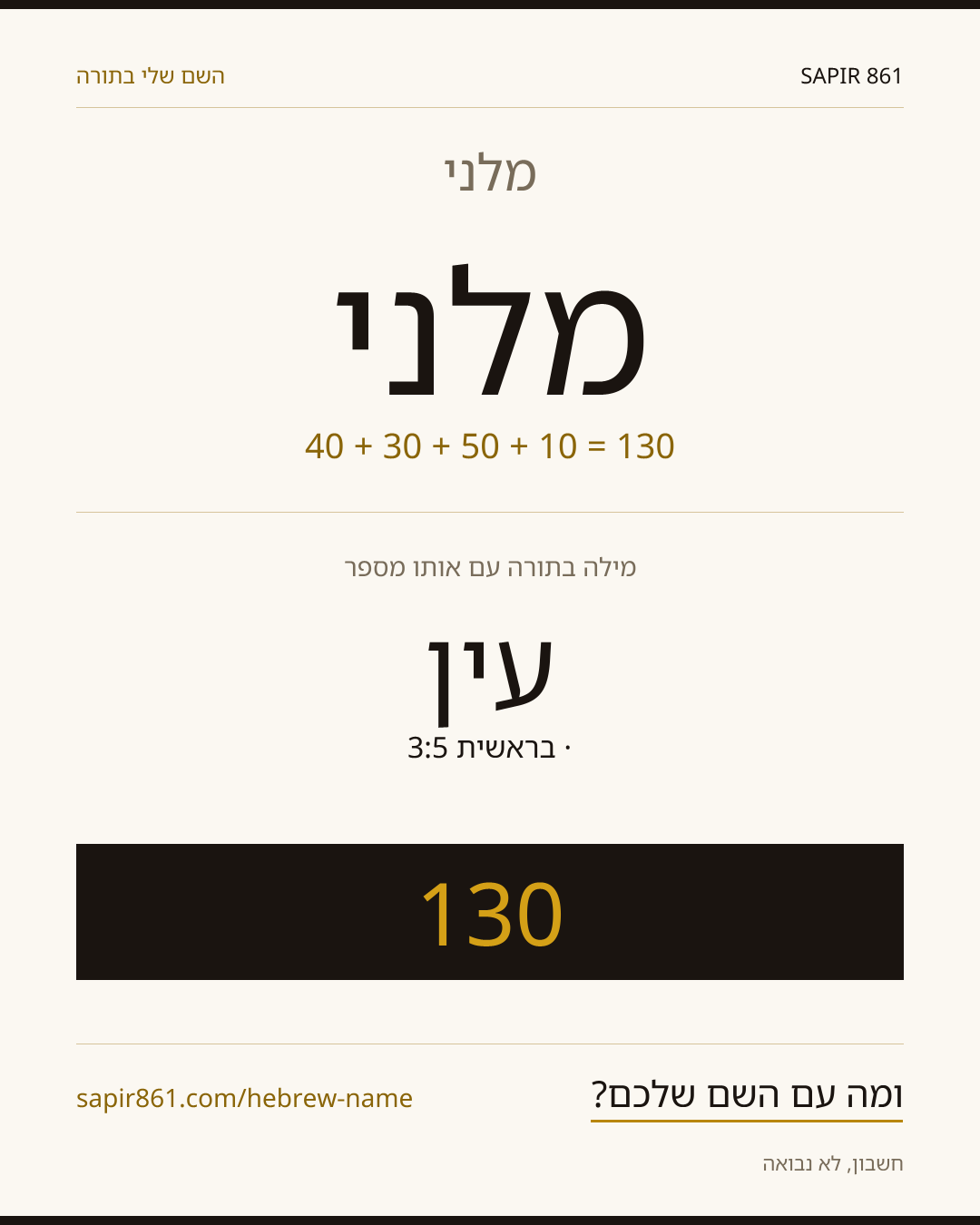 מלני — מלני