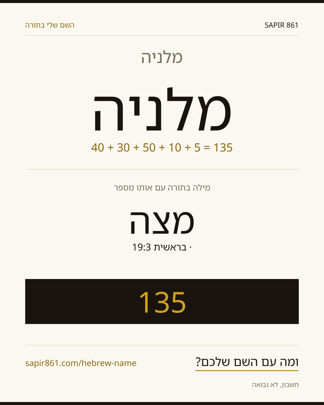 מלניה — מלניה