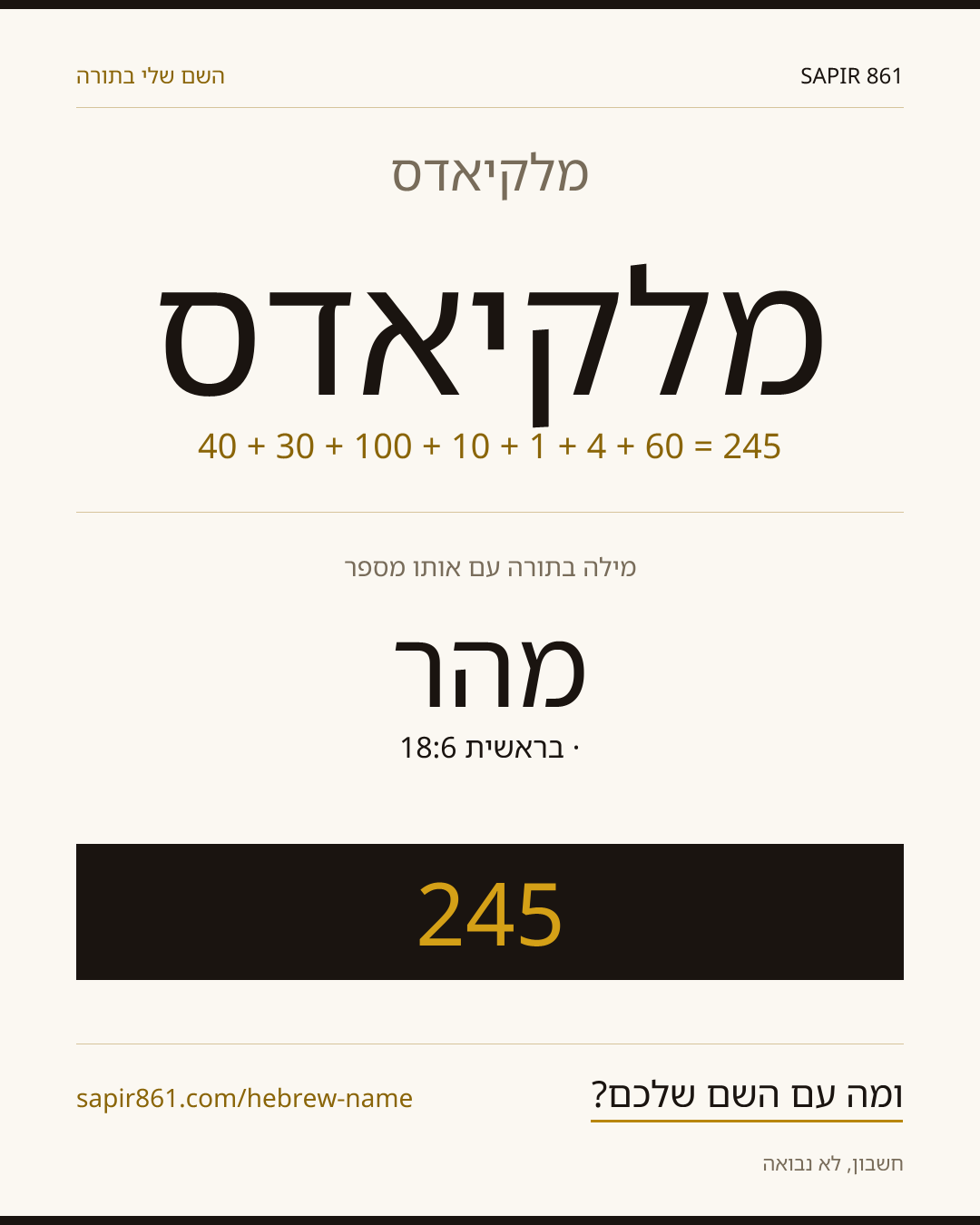 מלקיאדס — מלקיאדס
