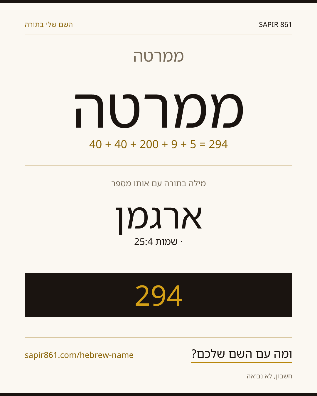 ממרטה — ממרטה
