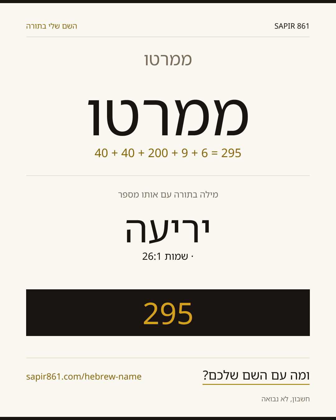 ממרטו — ממרטו