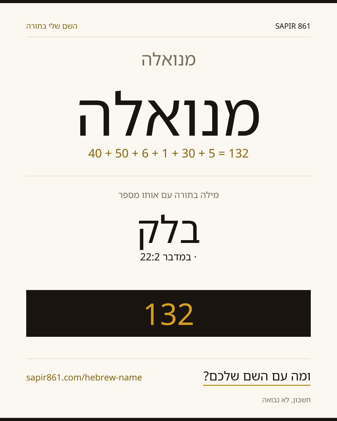 מנואלה — מנואלה
