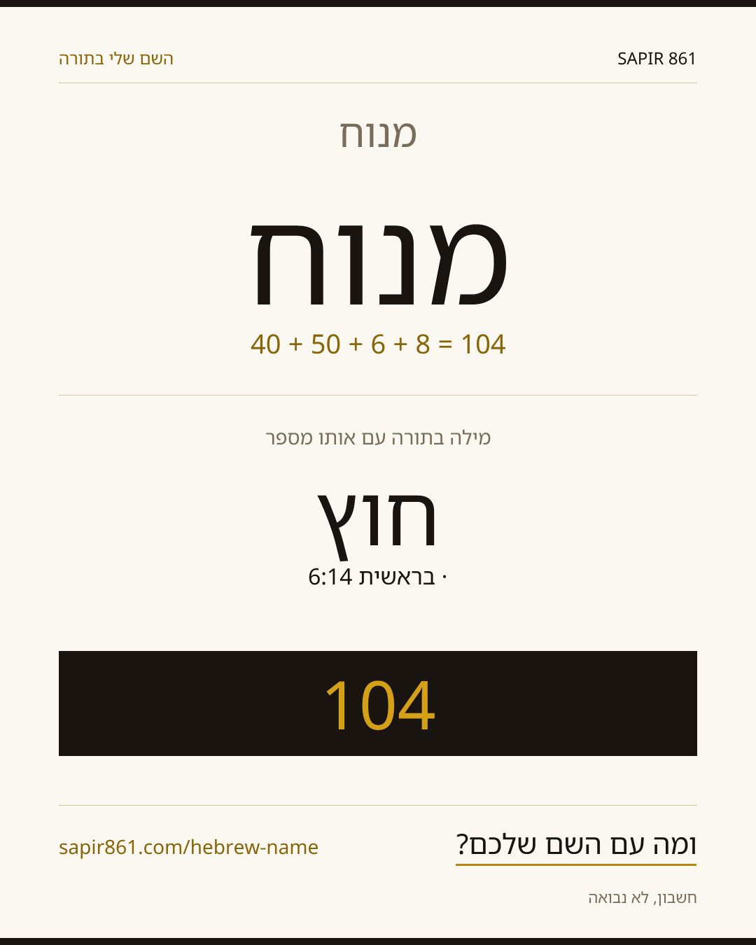 מנוח — מנוח
