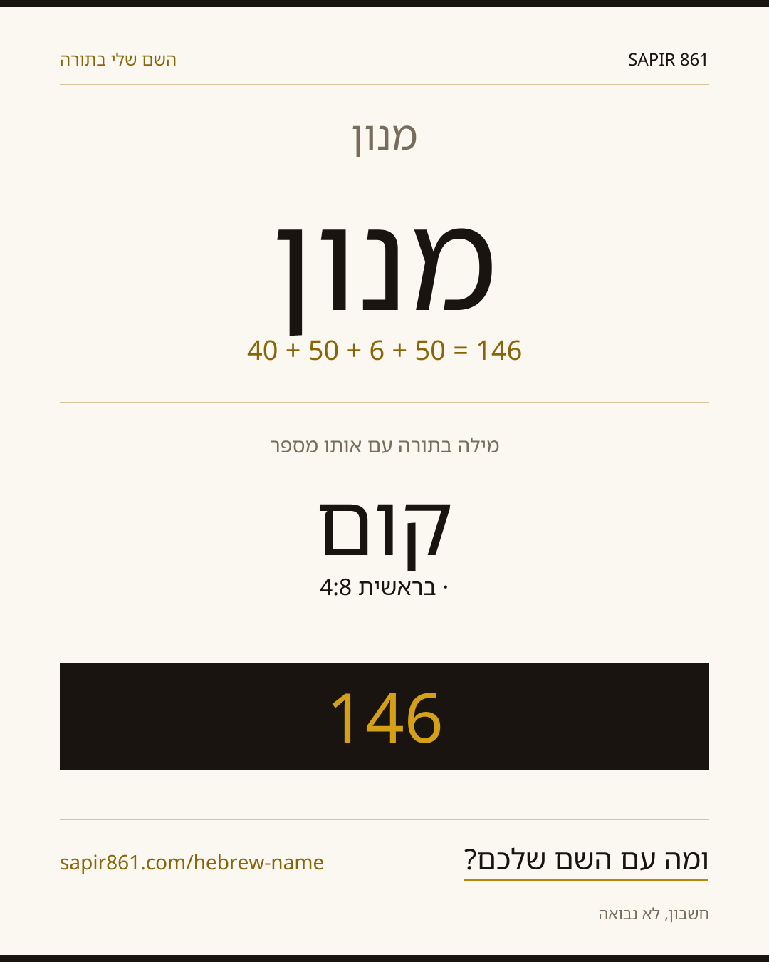 מנון — מנון