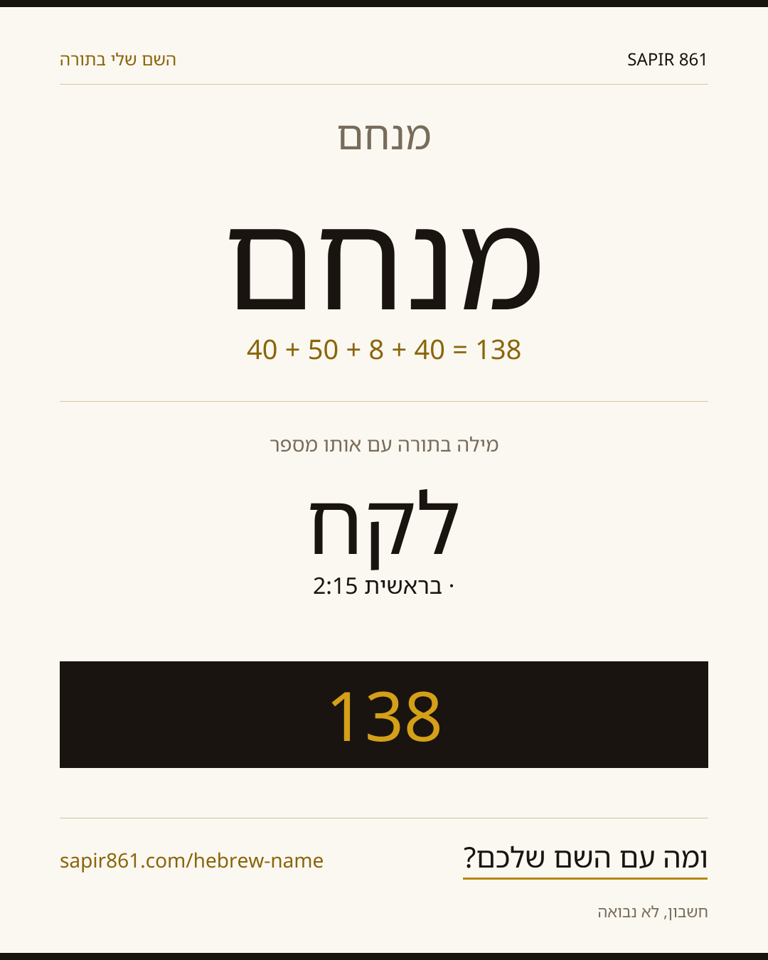 מנחם — מנחם