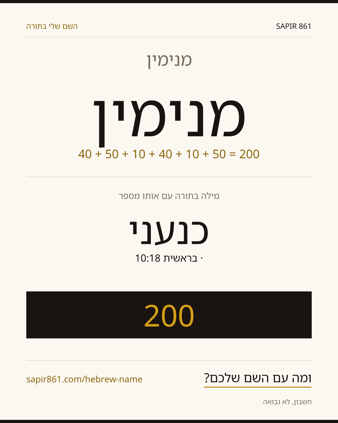 מנימין — מנימין