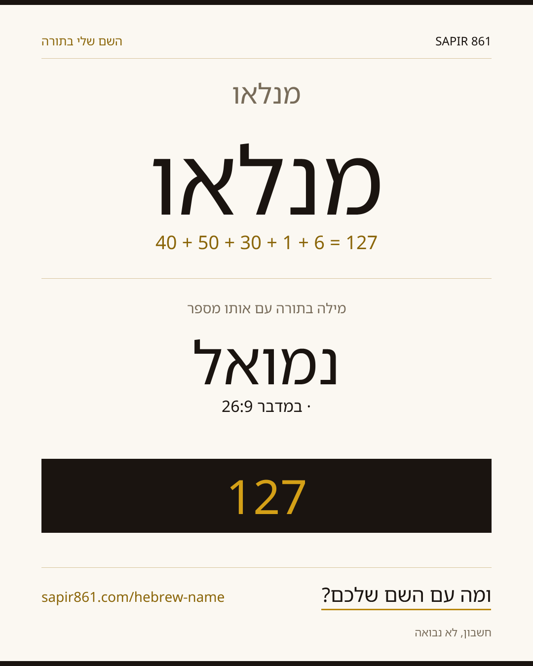מנלאו — מנלאו