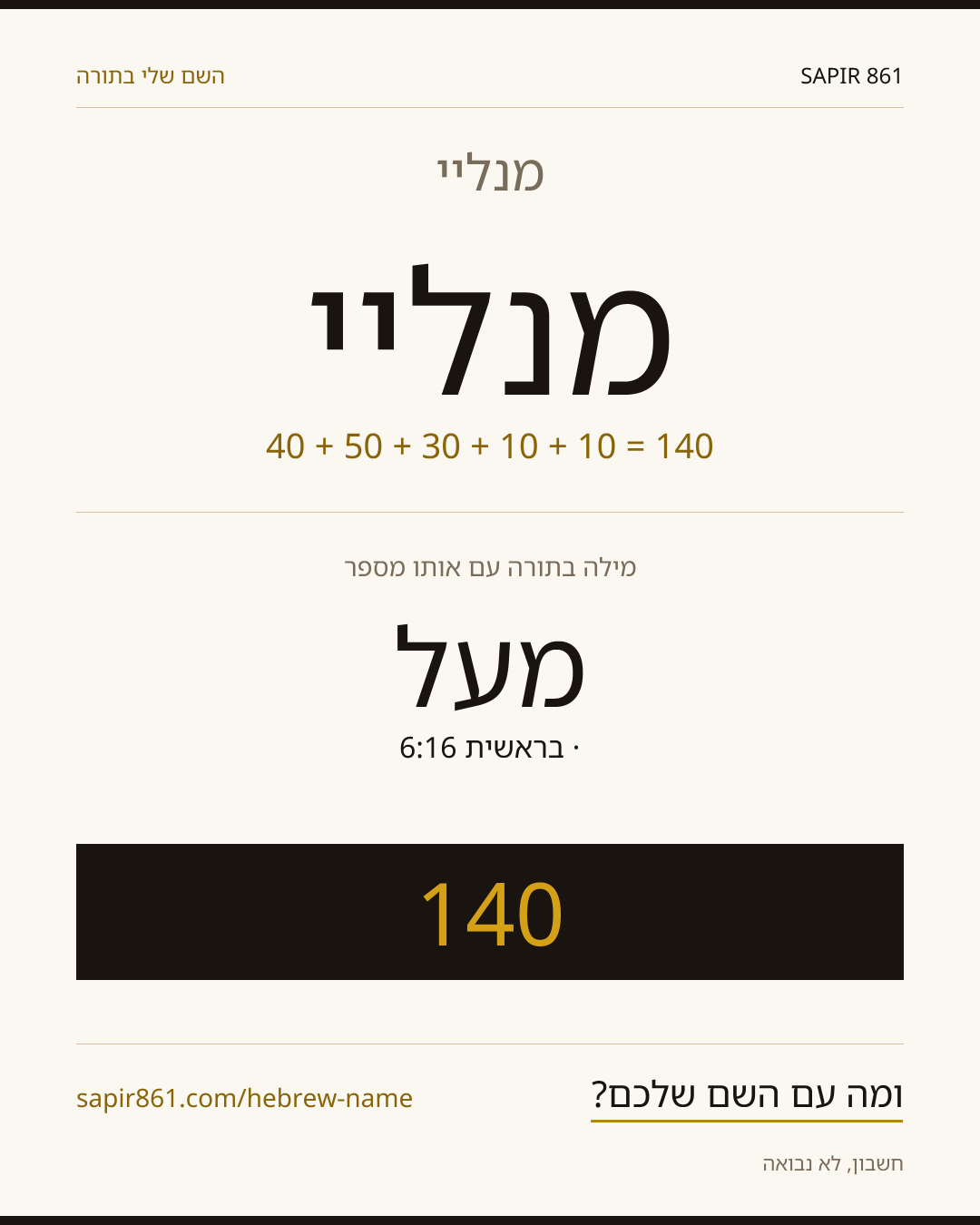 מנליי — מנליי