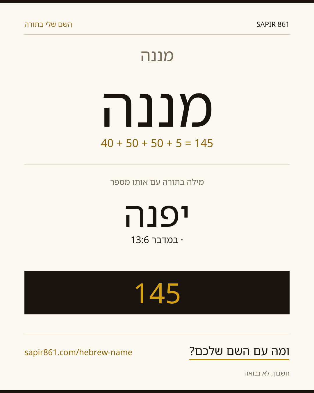 מננה — מננה