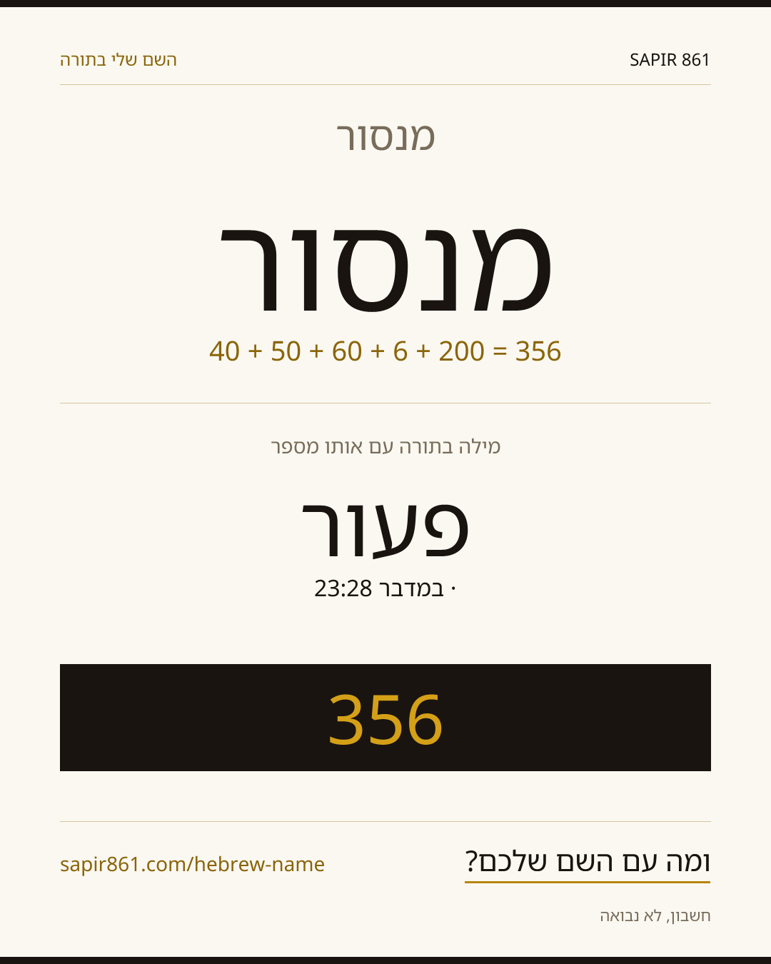 מנסור — מנסור