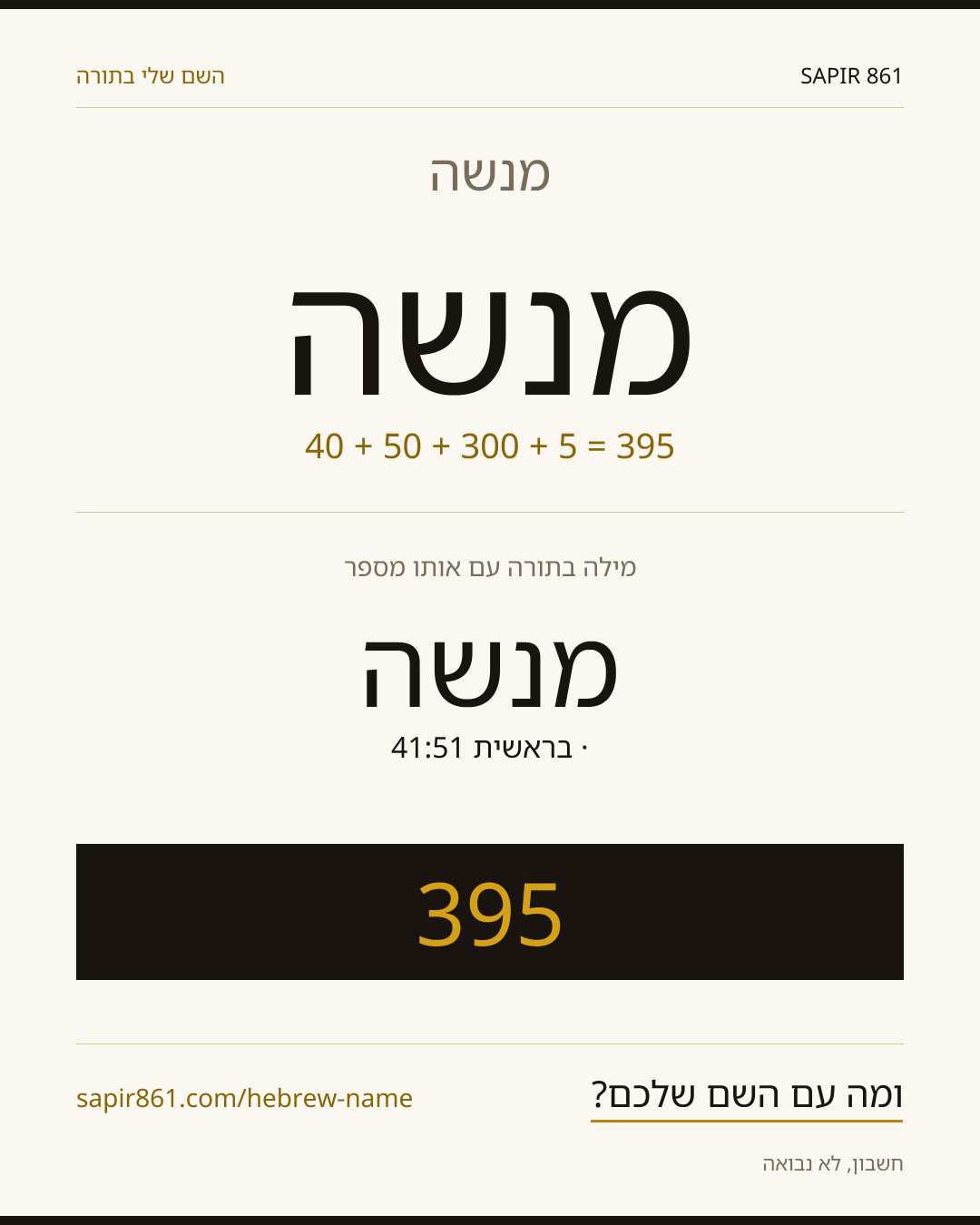 מנשה — מנשה