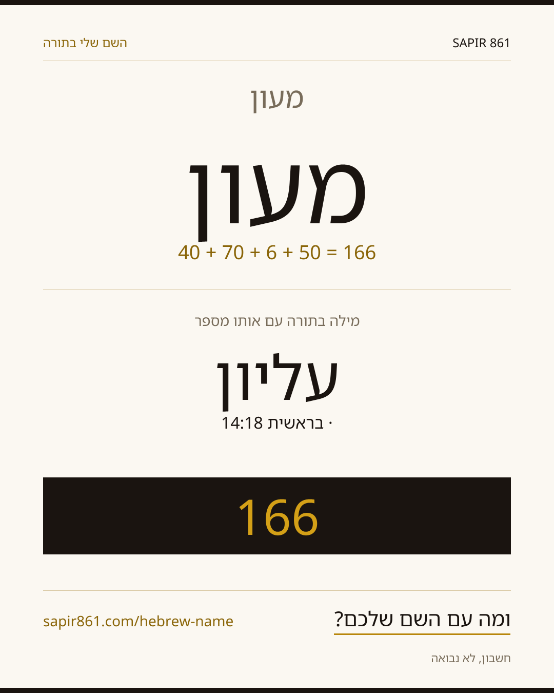מעון — מעון
