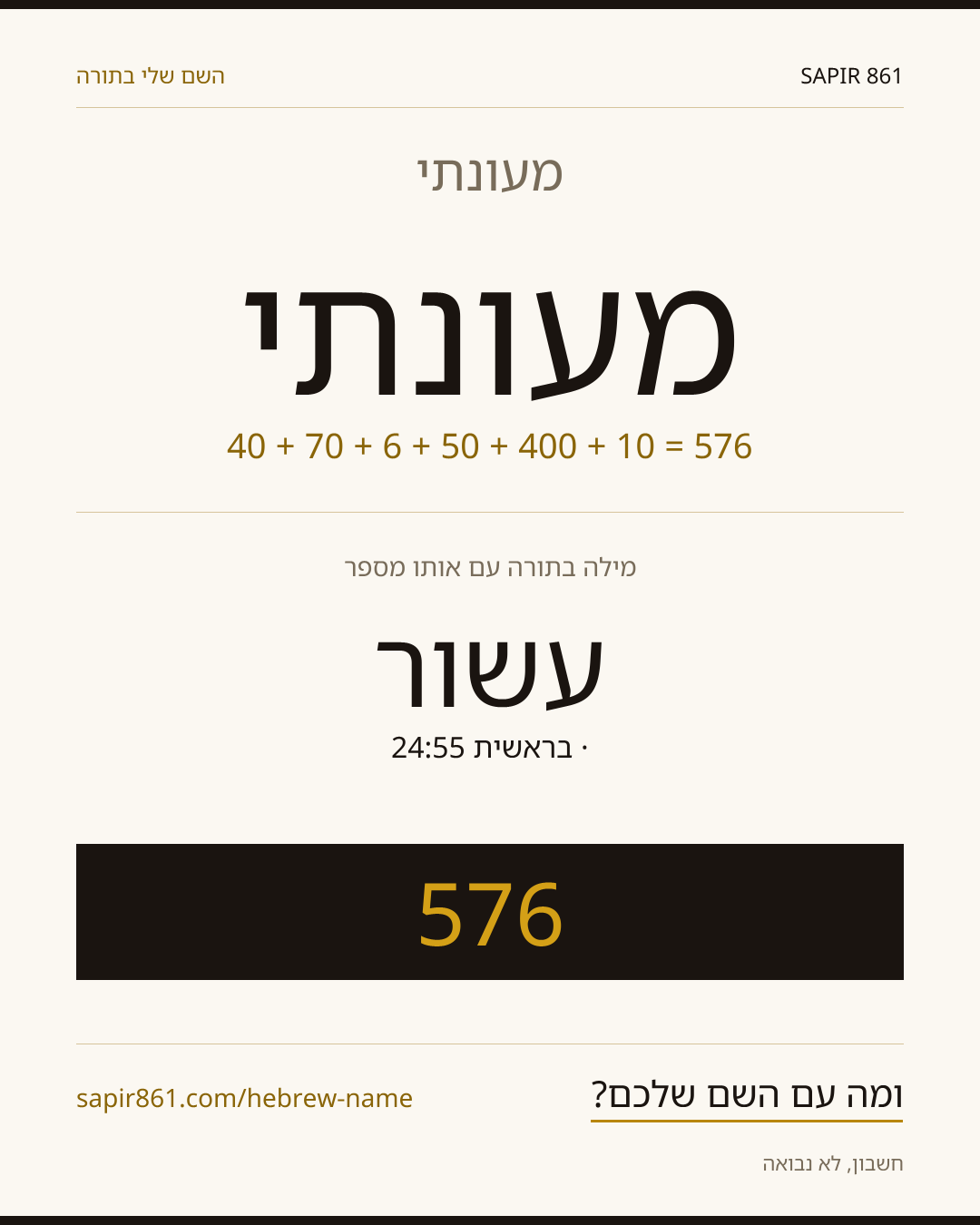 מעונתי — מעונתי