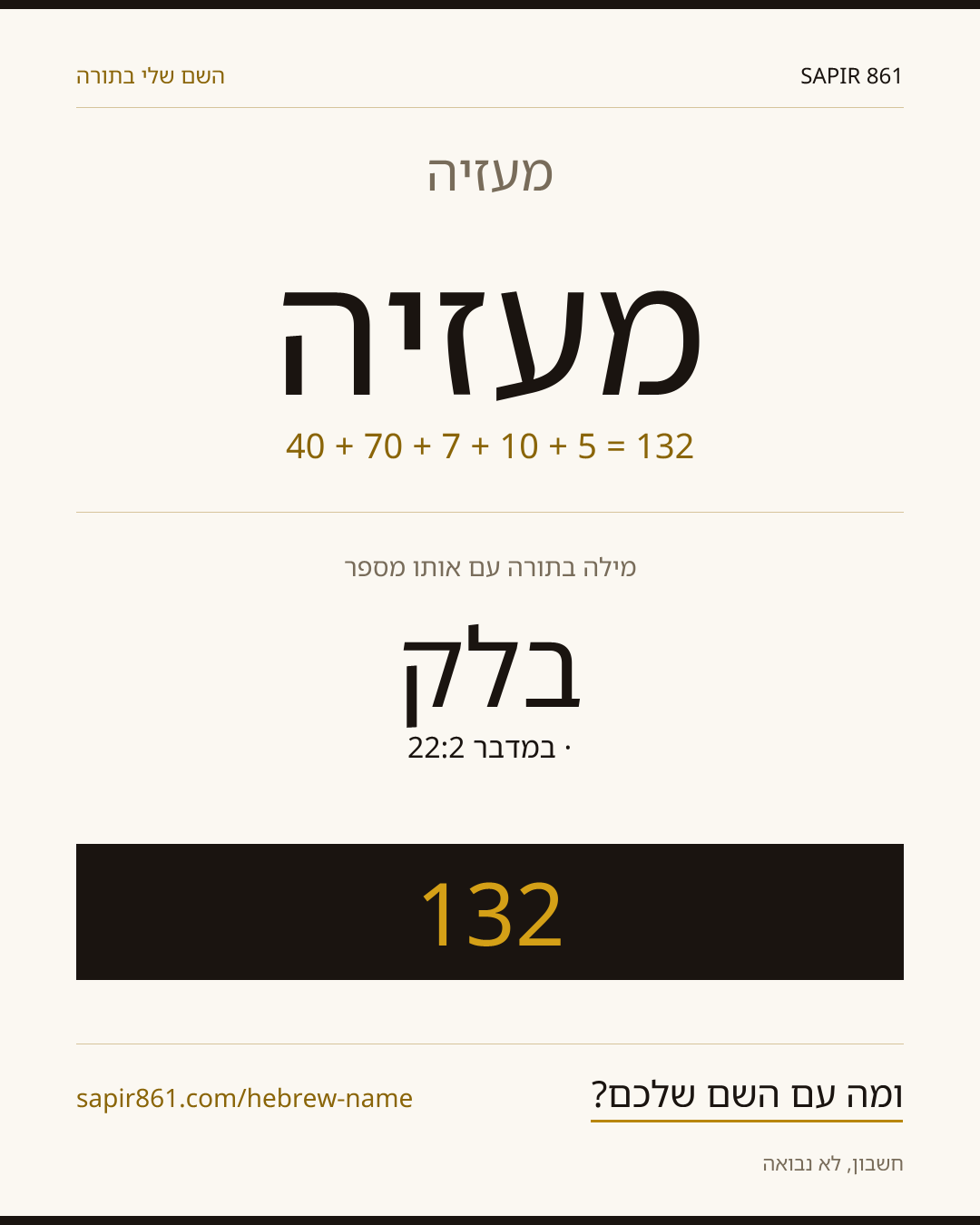 מעזיה — מעזיה