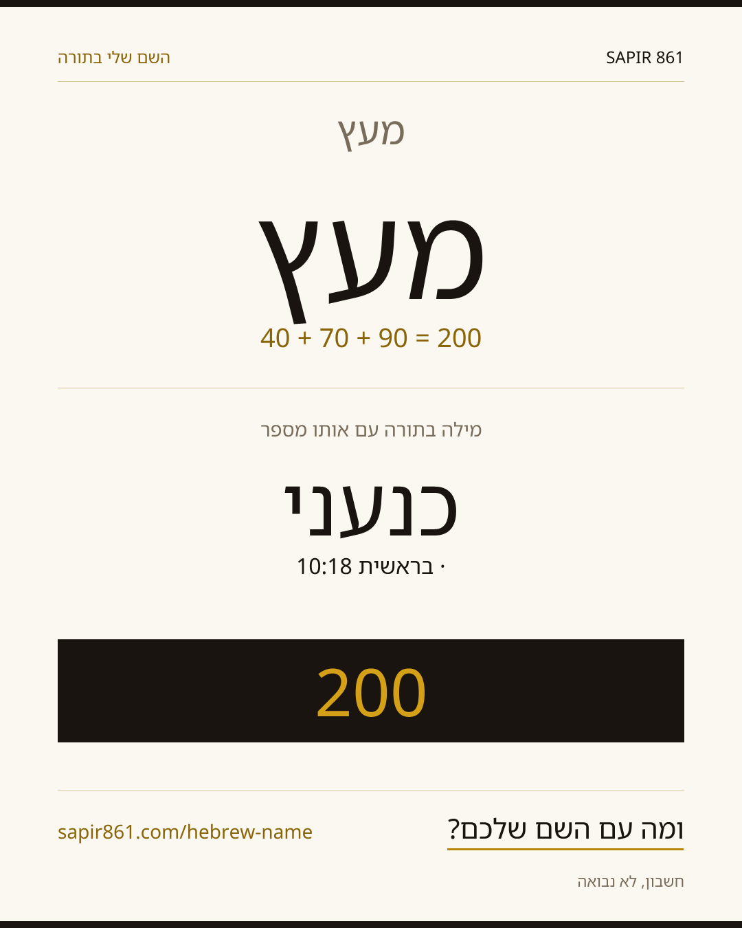 מעץ — מעץ